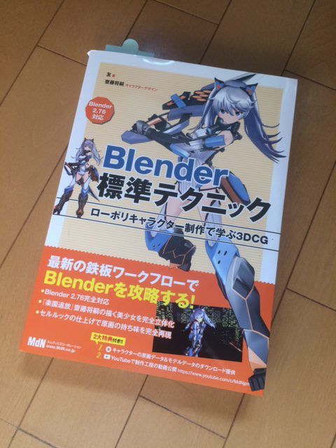 Blender標準テクニック／書籍
