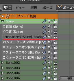 Blender／ドープシート／ボーン名前変更